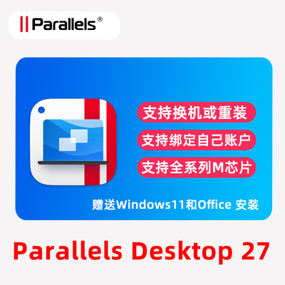 Parallels Desktop 27密钥pd27/26虚拟机激活码苹果mac双系统