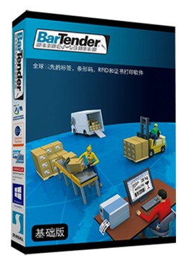 BarTender2016 2019专业版条码标签打印软件设计标签注册码序列号