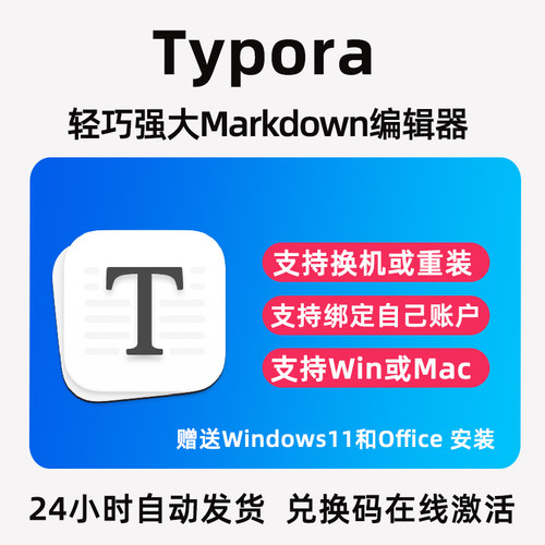 正版Typora注册激活码序列号写作大纲公式Markdown编辑器软件优惠