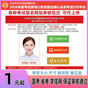 国考省考事业护师资格证2026报名照片审核证件照cpa注册会计师