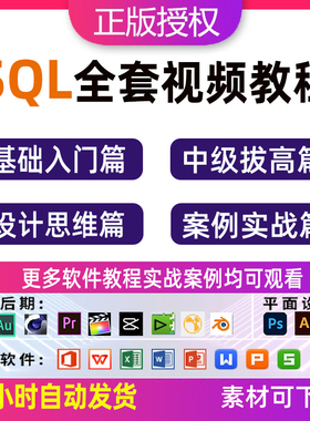 SQL/mysql/sqlserver数据分析教程入门自学零基础数据视频课程