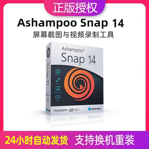 Ashampoo Snap 16电脑屏幕截图截屏与视频录制工具软件注册激活码