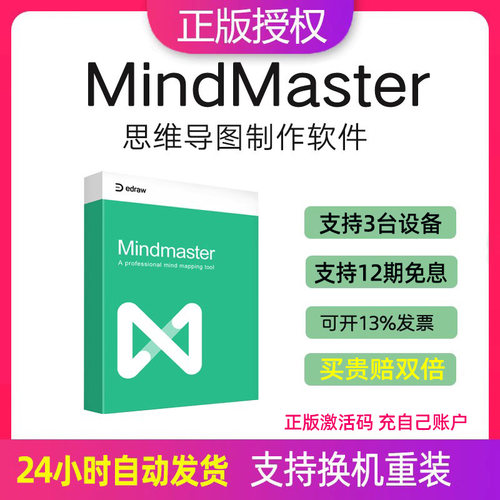万兴脑图激活码买贵赔双倍