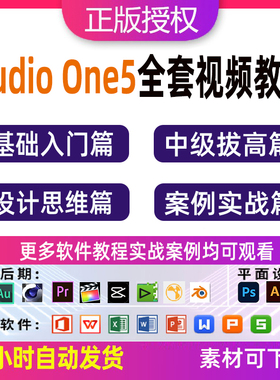 Studio one5 调试教程宿主软件机架效果调试视频教程后期混音录音
