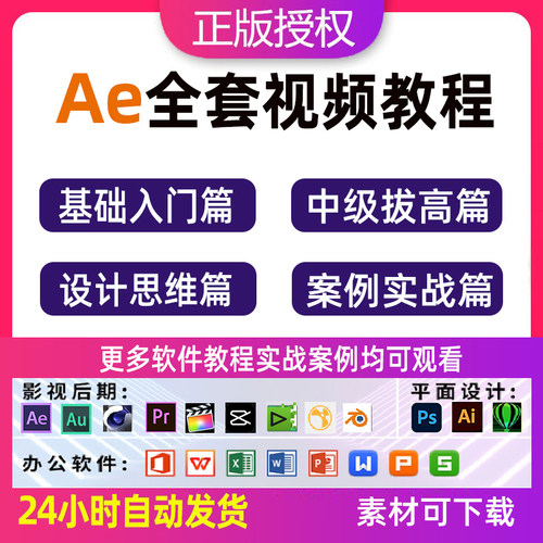 AE全套视频教程CC/MG动画从入门高级粒子影视后期ae视频课程全套
