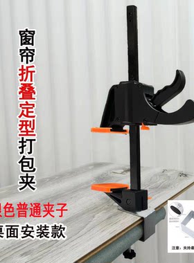 窗帘定型打包折叠夹具单人折叠打包操作神器窗帘折叠夹子窗帘打包