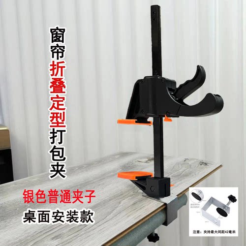 窗帘定型打包折叠夹具单人折叠打包操作神器窗帘折叠夹子窗帘打包