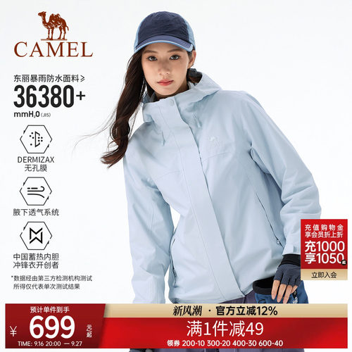 【东丽DX】骆驼王者凯甲Pro冲锋衣女三合一 新款专业防水户外外套