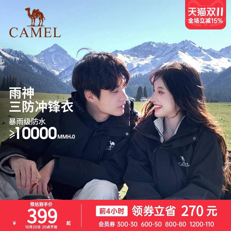 三合一冲锋衣骆驼户外防风情侣