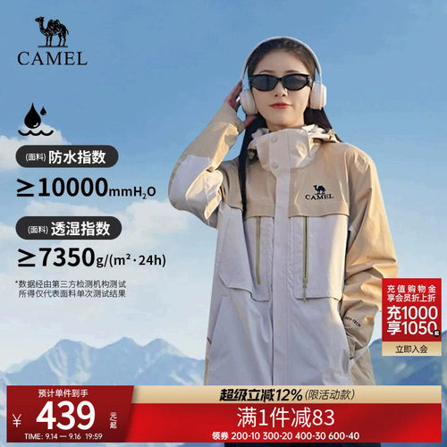 山系登山服冲锋衣骆驼三合一拼色