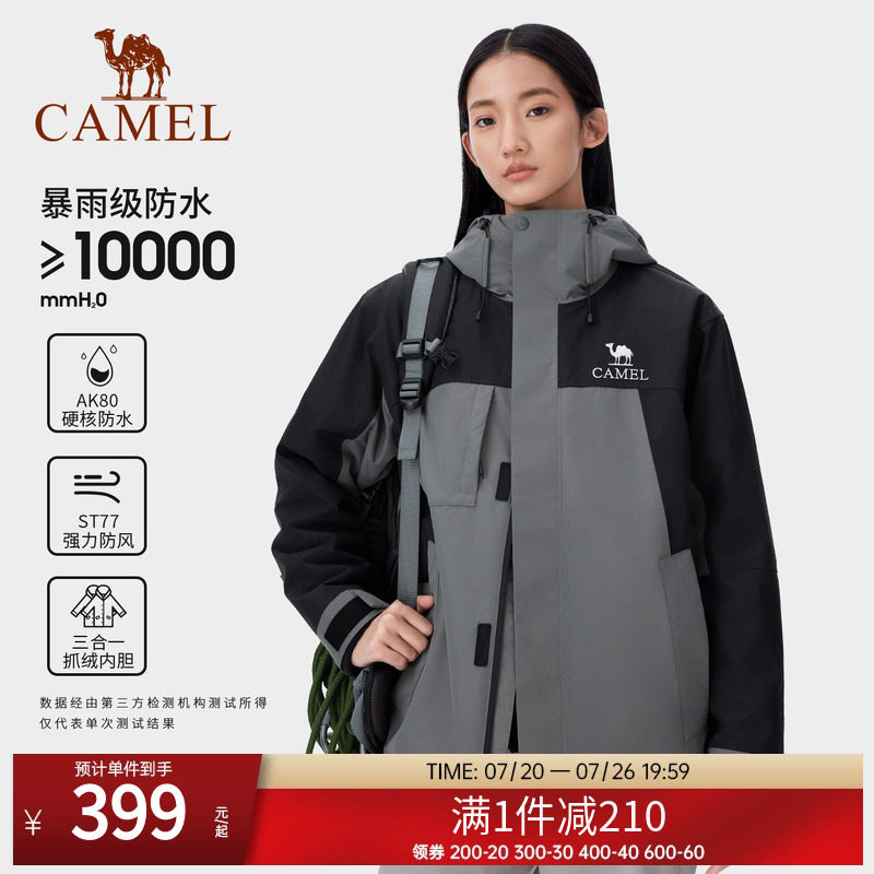 骆驼三合一冲锋衣男女同款可拆卸两件套暴雨级防风防水登山服新款
