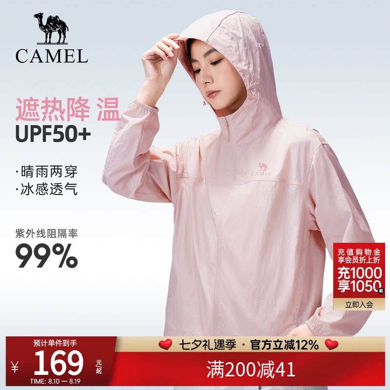 骆驼户外防晒衣2026春夏新款男女款凉感防泼水连帽防晒服运动外套