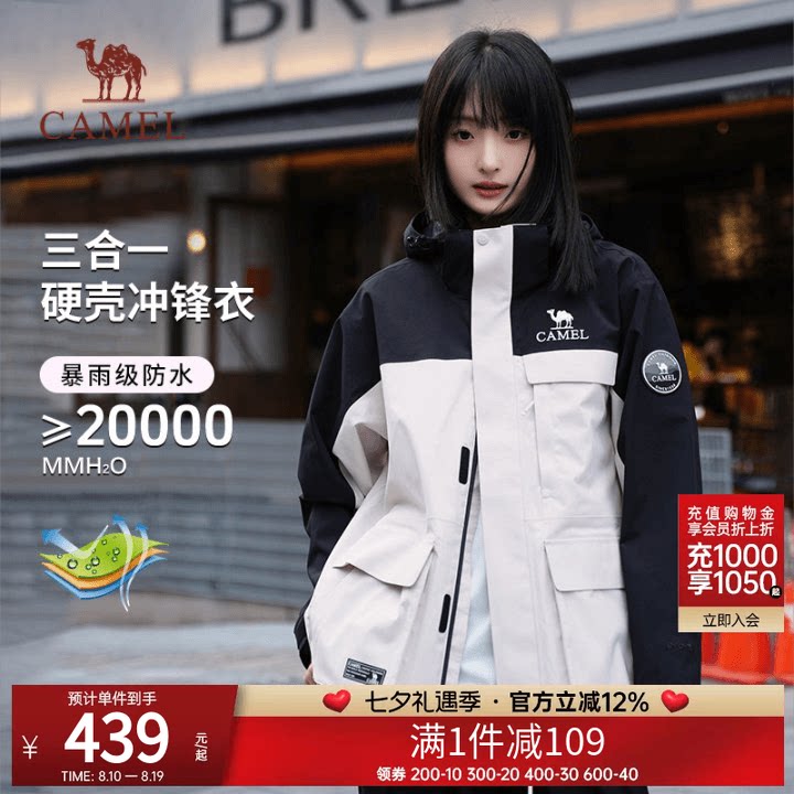 骆驼抓绒内胆冲锋衣三合一外套可拆卸男女同款防风防水旅行登山服