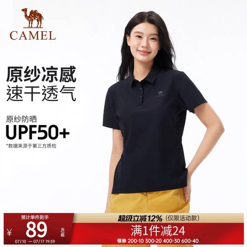 【原纱防晒】骆驼户外速干T恤女夏短袖POLO衫冰感弹力抗皱上衣男