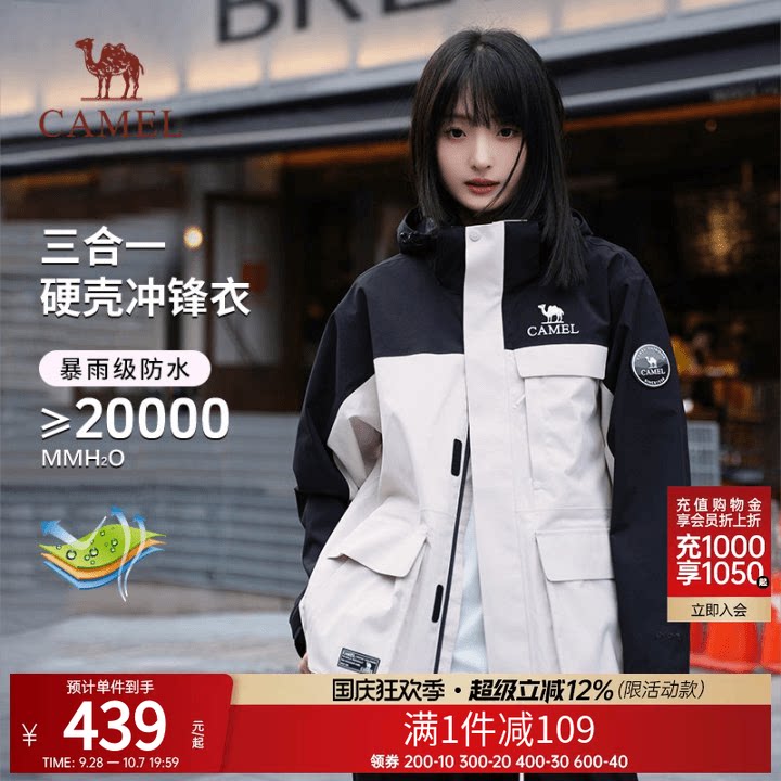 骆驼抓绒内胆冲锋衣三合一外套可拆卸男女同款防风防水旅行登山服