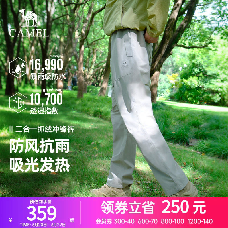 骆驼户外冲锋裤男三合一防风防水抓绒内胆高透湿防失温登山长裤女