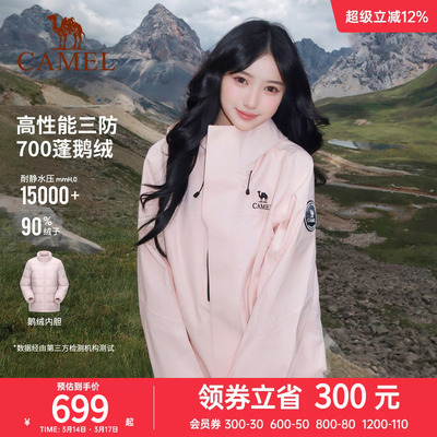 【鹅绒版】骆驼王者凯甲ICON鹅绒冲锋衣女三合一羽绒服防水外套男