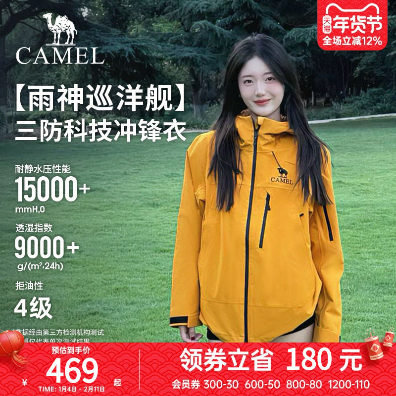 骆驼雨神冲锋衣女三合一2025秋冬新款三防外套防风防水登山服男,户外/登山/野营/旅行用品,冲锋衣,淘宝优惠券,粉丝福利购,淘宝优惠卷