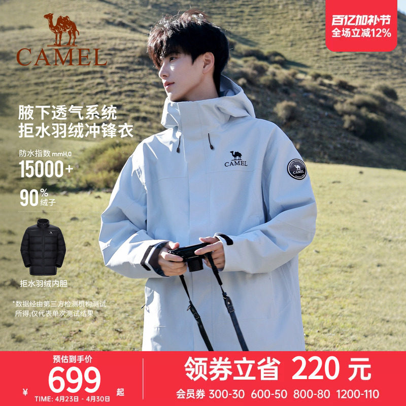 [羽绒内胆]骆驼户外冲锋衣男三合一羽绒服新款外套防风防水登山服