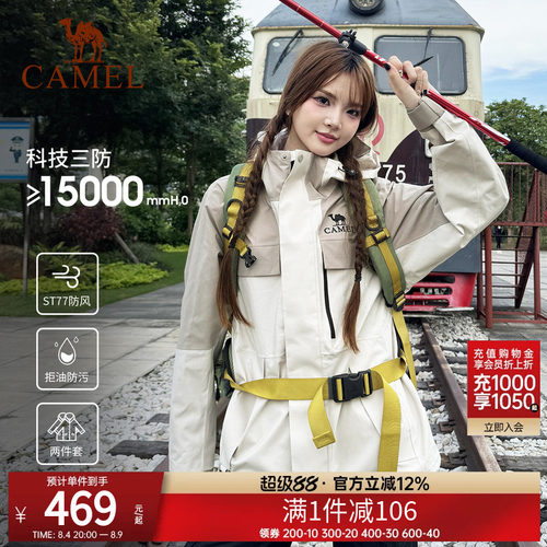 骆驼三合一冲锋衣男女款登山服