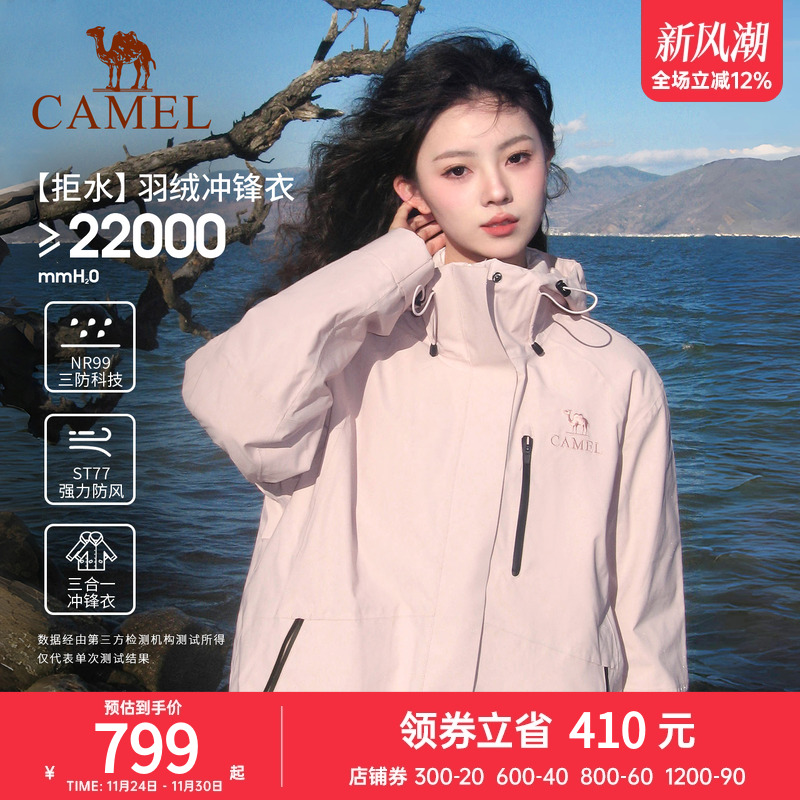 羽绒冲锋衣女加厚保暖骆驼户外