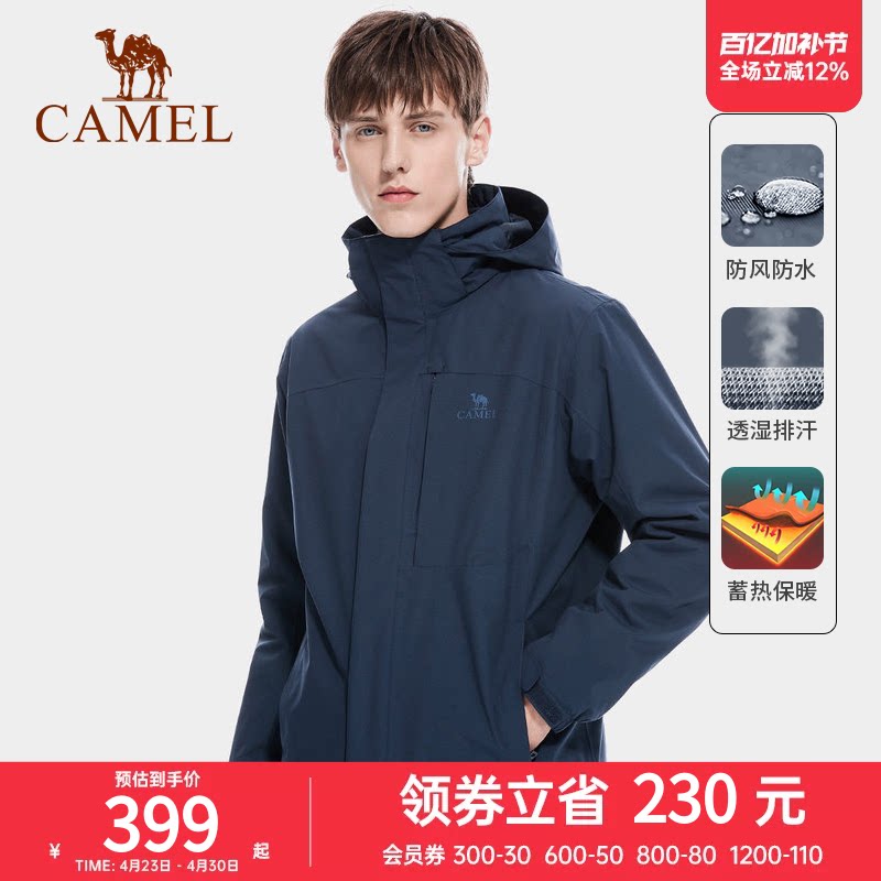 骆驼冲锋衣三合一男女款潮流拼色可拆卸两件套防水防风登山服外套