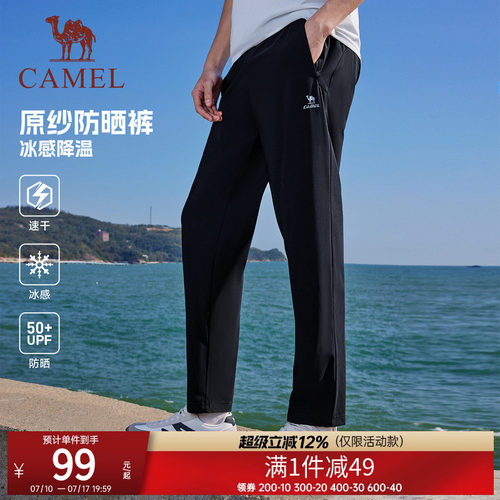 骆驼速干裤男女同款夏季冰感防晒直筒休闲户外跑步健身运动长裤子