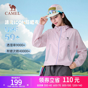 【沐光ICON】骆驼户外防晒衣女2026春夏凉感透气透湿耐磨外套男