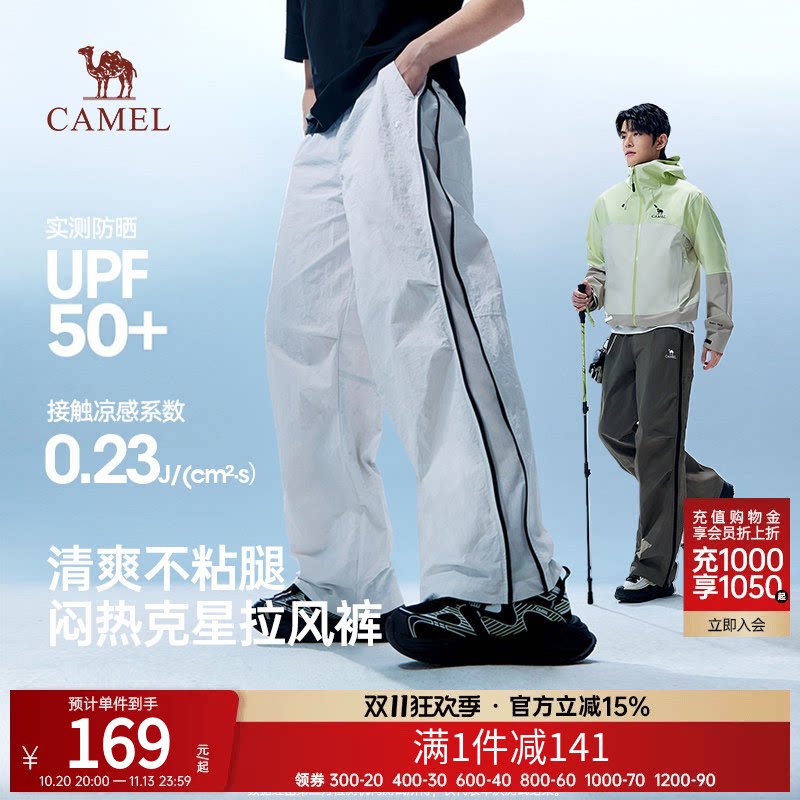 骆驼户外休闲裤男2026春夏新款防晒凉感阔腿裤户外运动透气伞兵裤