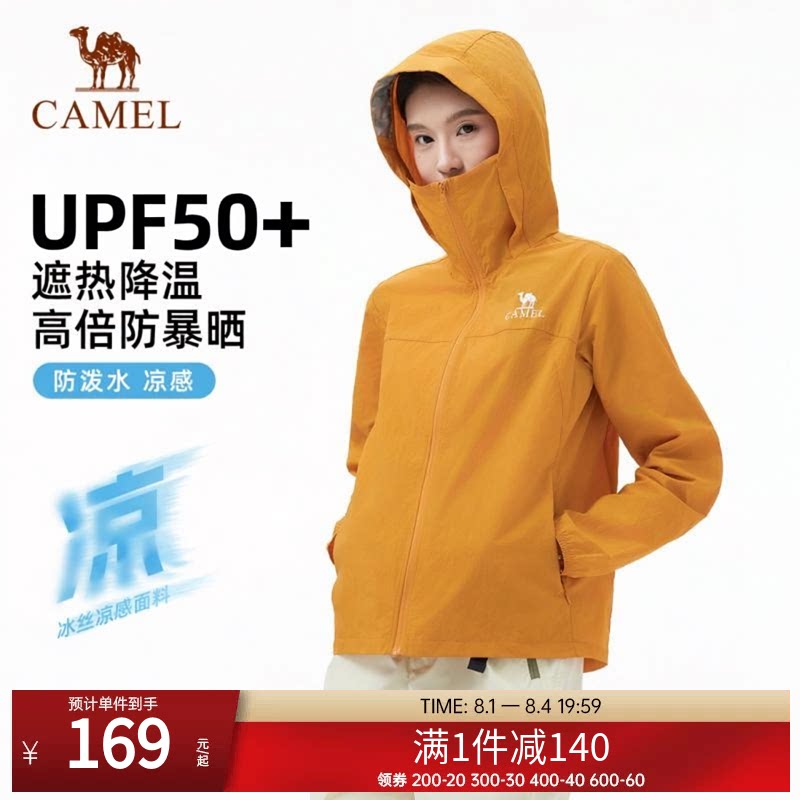 骆驼户外防晒衣男女同款UPF50+防紫外线轻薄透气速干登山服外套