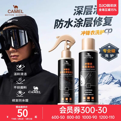 骆驼冲锋衣专用防泼水修复喷雾剂清洗剂防水纳米涂层保养中性洗护