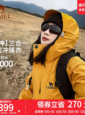 骆驼户外谷子黄色冲锋衣男女三合一暴雨级防水防风登山服外套三防