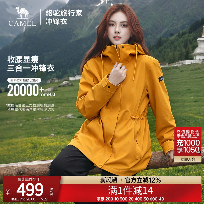 骆驼旅行家中长款冲锋衣女三合一黄色外套2026秋新款防水收腰风衣