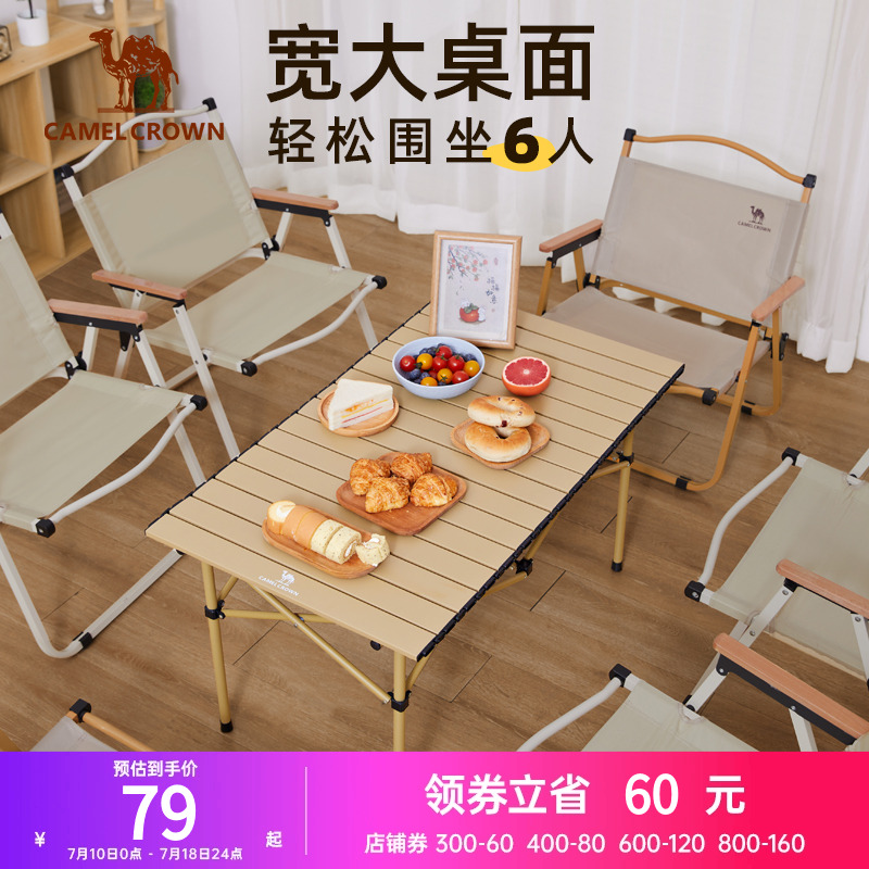 駱駝折疊桌戶外折疊桌桌子