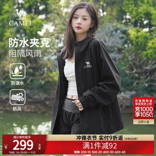 骆驼防风女装户外夹克防泼水