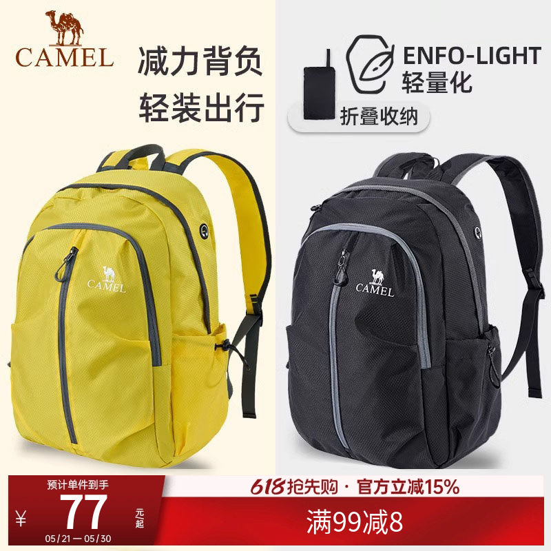 骆驼可折叠大容量书包轻量化背包男女双肩包骑行皮肤包登山包旅行