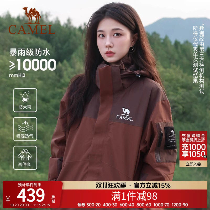 骆驼户外三合一冲锋衣男女同款可拆卸内胆两件套防风登山服外套