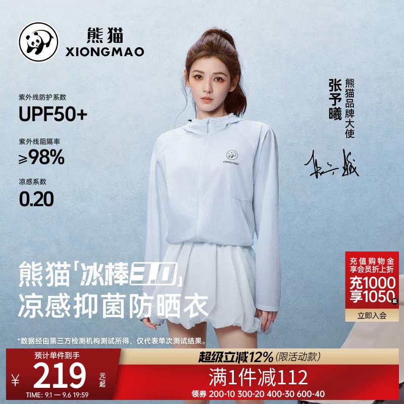 张予曦同款熊猫防晒衣2026新款UPF50+冰感透气防蚊虫原纱外套女男