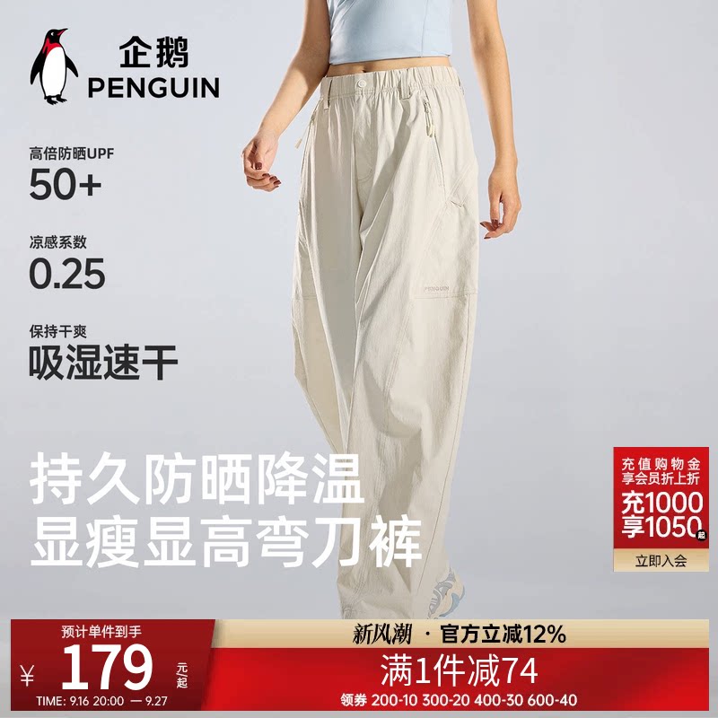 骆驼企鹅运动速干裤女2026新款户外防晒登山徒步工装裤弯刀裤宽松