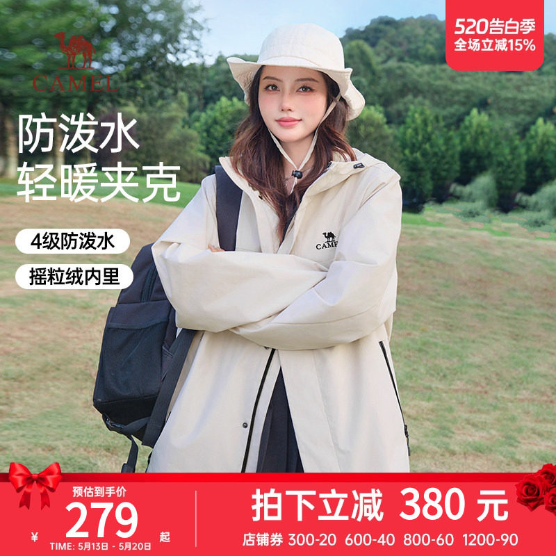 骆驼女装夹克2026春季新款防风防泼水薄绒外套休闲运动户外风衣男