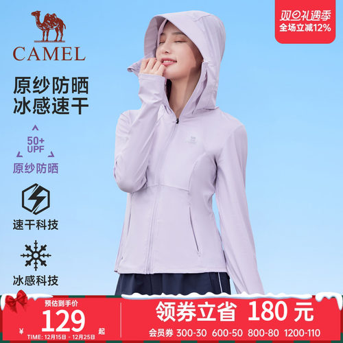 骆驼凉感运动修身防晒衣女2025夏季新款速干透气防晒服皮肤衣外套