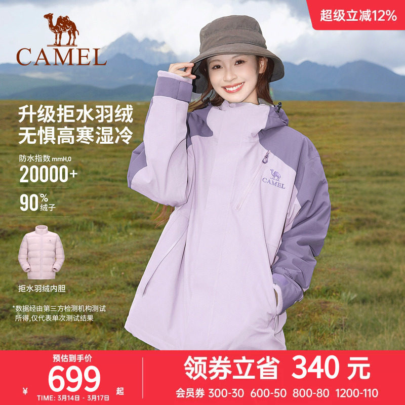 [羽绒版] 骆驼王者凯甲Evo系列羽绒服冲锋衣男女款三合一防水外套