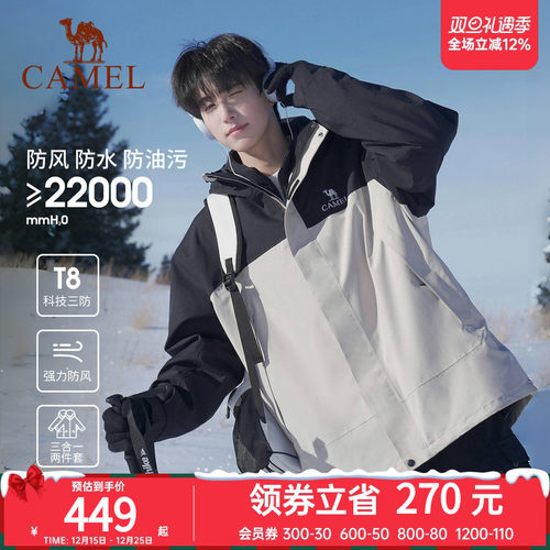 三防科技三合一冲锋衣