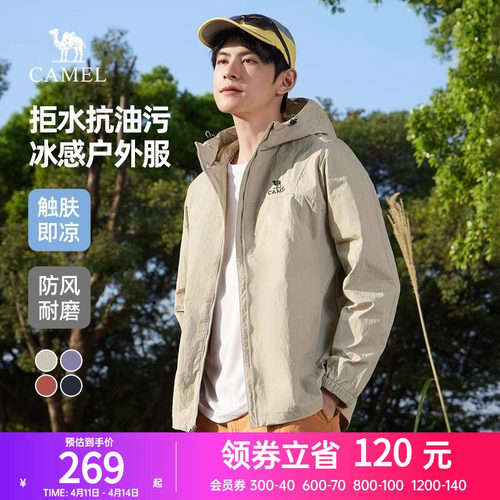 骆驼男士外套2026新款连帽茄克防风防水户外服山系登山夹克男女款