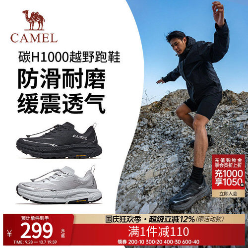 骆驼碳H1000越野跑鞋男户外登山鞋透气防滑徒步鞋轻便减震跑步鞋