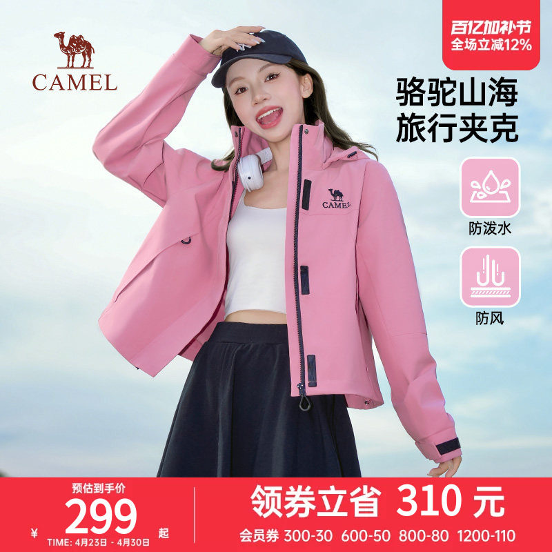 骆驼山海夹克女装2026春季新款防风防泼水薄款休闲工装夹克短外套