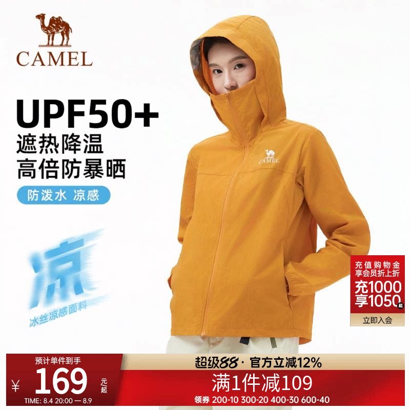骆驼户外防晒衣男女同款UPF50+防紫外线轻薄透气速干登山服外套