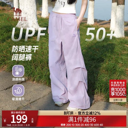 骆驼防晒裤男女同款春夏新款紫色凉感运动裤速干裤宽松休闲阔腿裤