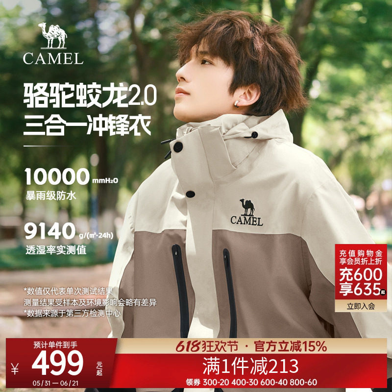【骆驼蛟龙2.0】三合一冲锋衣可拆卸夹克外套男秋冬防水登山服女