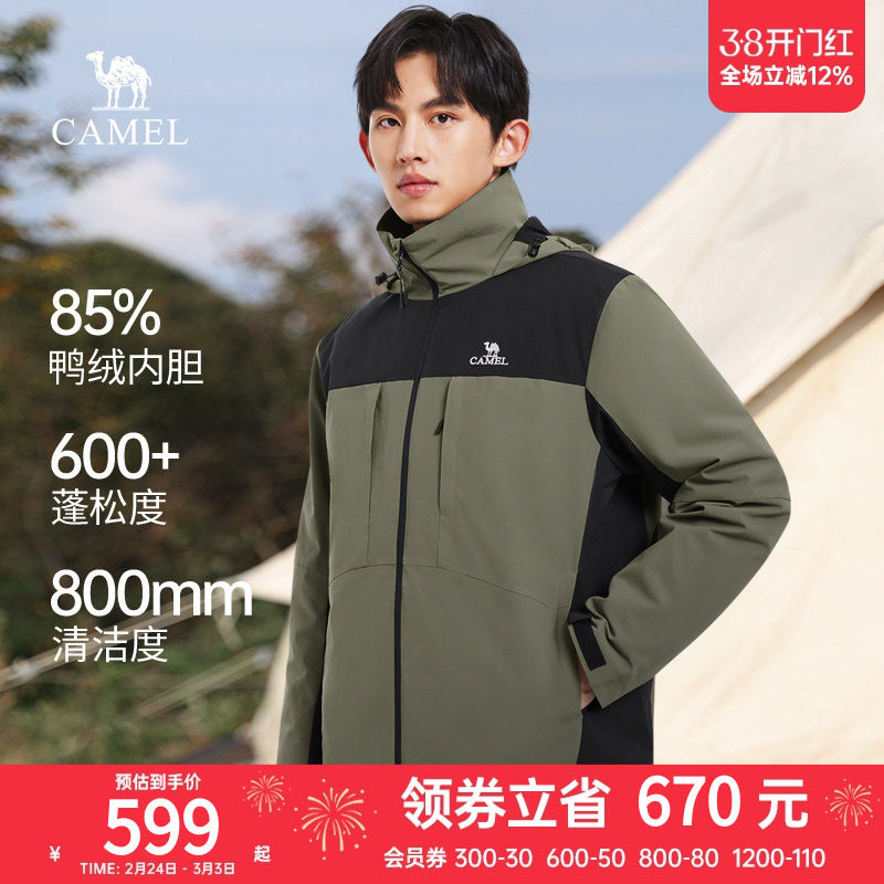 骆驼三合一羽绒服男冬季新款连帽防风防泼水加厚保暖外套